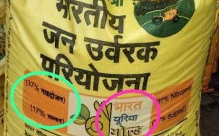 किसान भाईयो नया यूरिया अब सल्फर के साथ आयेगा ।