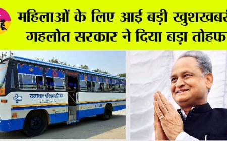 राजस्थान रोड़वेज से आएगी खुशखबरी