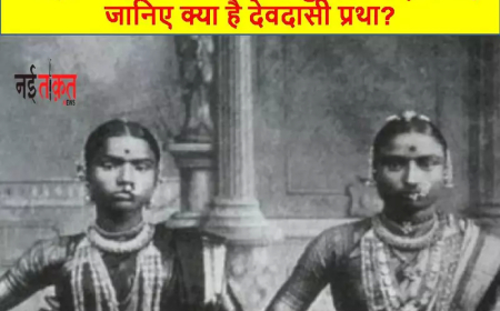 मंदिरों में दान की जाती थीं कुंआरी लड़कियां, जानिए क्या है देवदासी प्रथा?