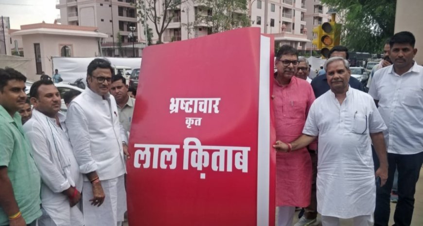 BJP ने जारी किया लाल किताब का कवर पेज