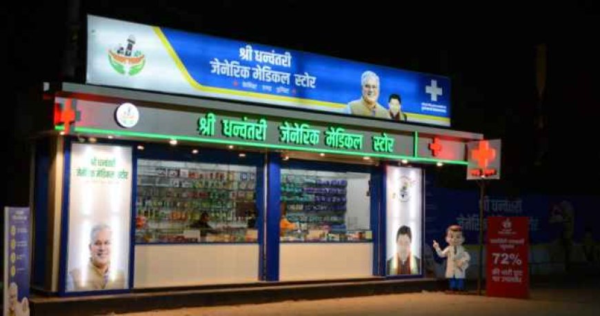 धनवंतरी जेनरिक मेडिकल स्टोर सभी वर्गो के लिए हो रहा वरदान साबित