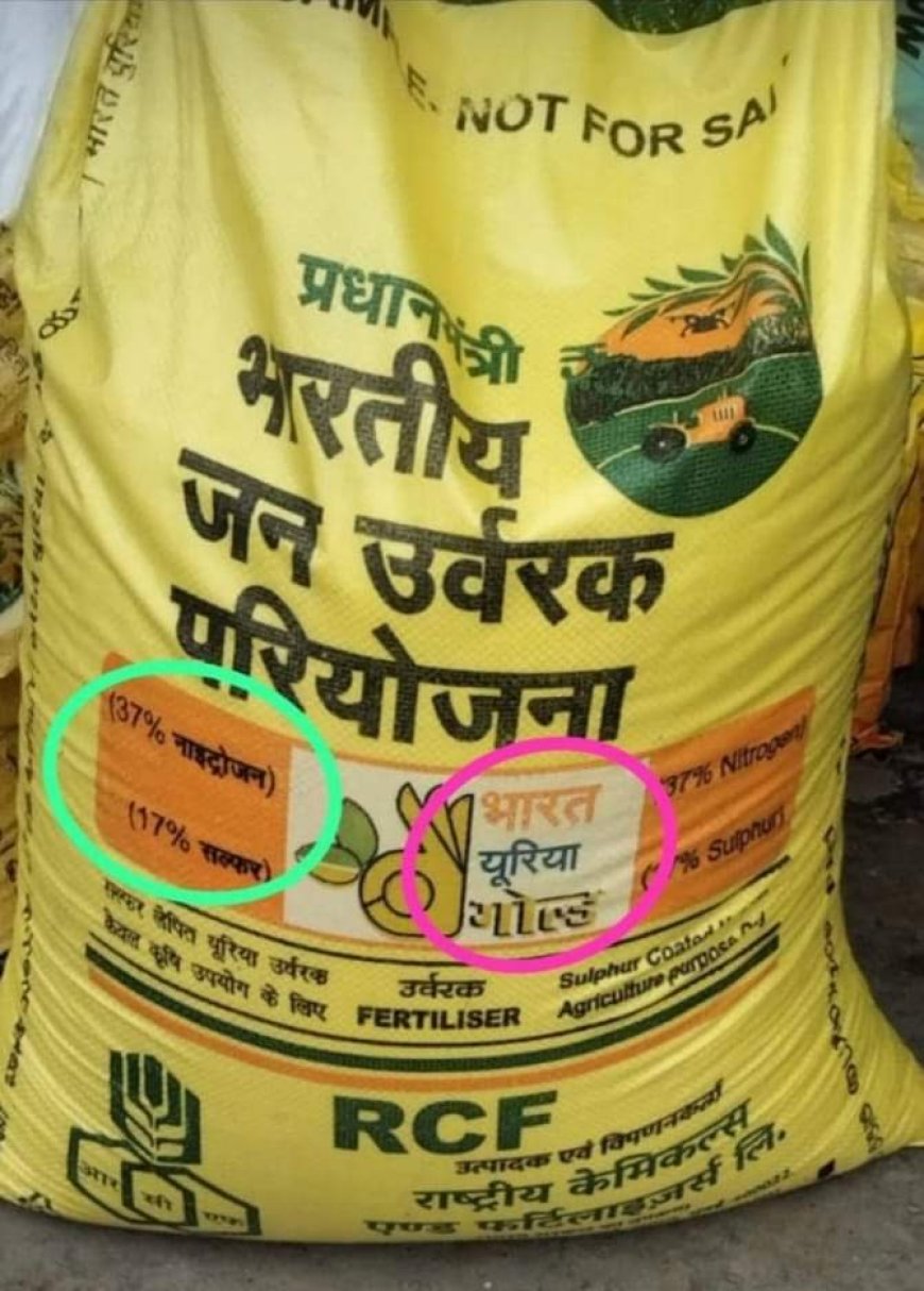 किसान भाईयो नया यूरिया अब सल्फर के साथ आयेगा ।