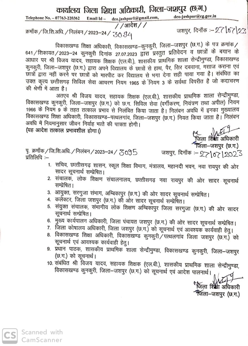 ये शिक्षा का मंदिर है या मसाज सेंटर ? सरकारी स्कूल में छात्रों से हाथ-पैर दबवा रहे शिक्षक, नहीं दबाने पर स्टूडेंट्स की पिटाई, DEO ने टीचर को किया निलंबित