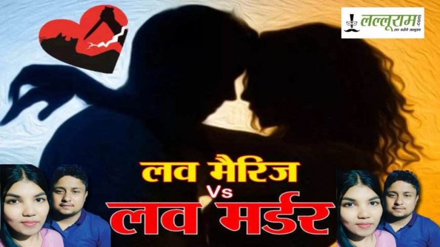 इश्क…मजहब और LOVE का कत्ल ! ट्रिपल मर्डर केस पर बढ़ा सियासी पारा, CM का लव जिहाद एंगल, पढ़िए खौफनाक खूनी खेल