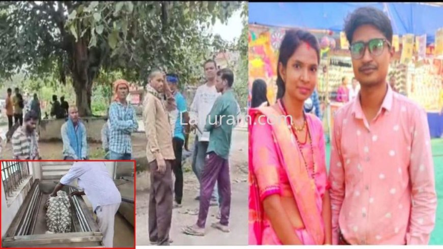 नवदंपति को संतान की चाह में तांत्रिक का सहारा लेना पड़ा महंगा, जड़ी-बूटी खाने से पत्नी की मौत, पति की हालत गंभीर