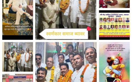 मैढ़ क्षत्रिय स्वर्णकार समाज का ब्यावर में हुआ चुनाव देखे पूरी जानकारी