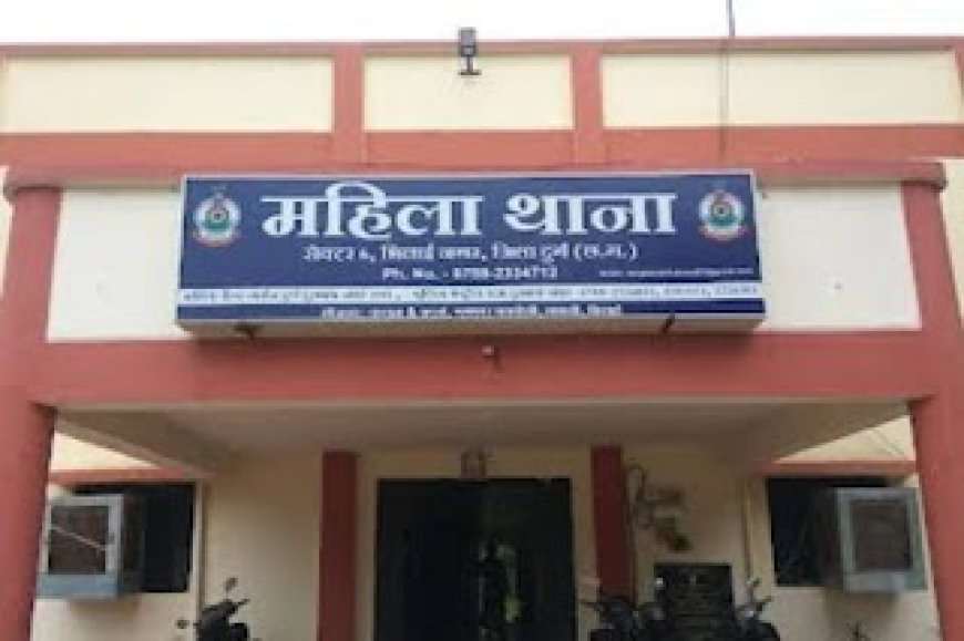 भिलाई एक महीला ने जिस महिला आधिकारी के विरुद्ध दी शिकायत अब वही महिला आधिकारी करेगी जांच