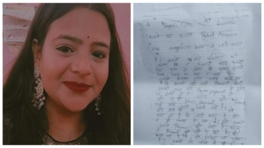 4 युवकों से परेशान शिक्षिका ने की आत्महत्या: जहर खाकर दे दी जान, सुसाइड नोट में सभी को बताया मौत का जिम्मेदार