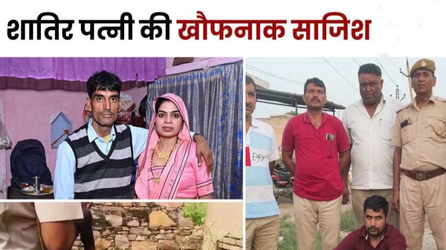 इश्क, हवस और सिंदूर की बलि: महिला CRPF कांस्टेबल और LOVER ने खेला खूनी खेल, मर्डर कहीं और लाश कहीं छुपाया, पढ़िए खूनी मोहब्बत और दफन जिंदगी ?