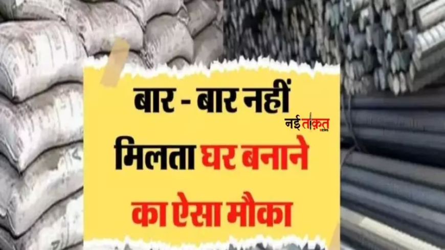 सरिया सीमेंट के दामों में आई भारी गिरावट इतना सस्ता हुआ सरिया का रेट जानिए ताजा कीमत