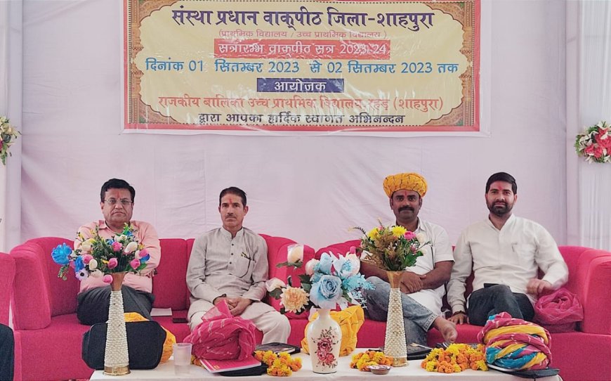 दो दिवसीय वाकपीठ का समापन समारोह संपन्न हुआ