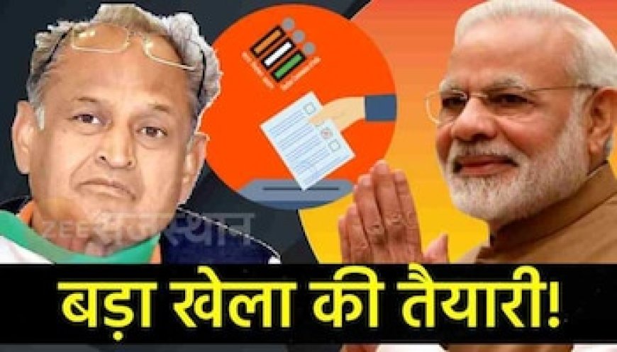 जयपुर: क्या राजस्थान के चुनाव के साथ ही हो जाएंगे देशभर में चुनाव, PM मोदी ने बढ़ा दी कांग्रेस की टेंशन