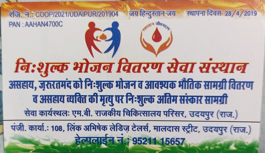 उदयपुर में एम बी चिकित्सालय में निःशुल्क भोजन वितरण ओर आवश्यक भौतिक सामग्री का वितरण हर रविवार