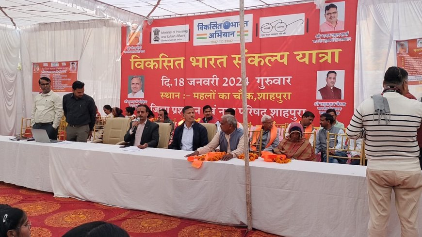 माननीय सांसद , स्थानीय विधायक तथा जिला कलक्टर ने किया विकसित भारत संकल्प यात्रा के तहत जिले में महलों के चौक में आयोजित कैंप का निरीक्षण