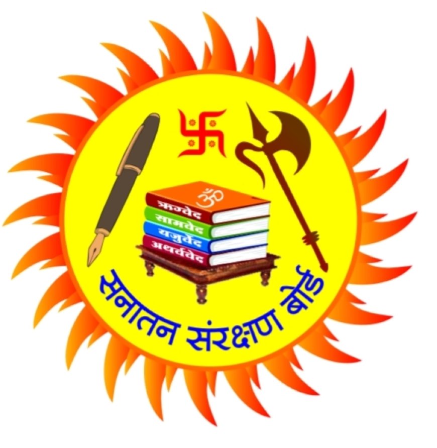 सनातन सरंक्षण बोर्ड की प्रथम मिटिग जिसमें गैर सनातनी गतिविधियों, सामाजिक संगठनों ट्रस्टों और एन.पी.सी. के संबंध में चर्चा की गई।
